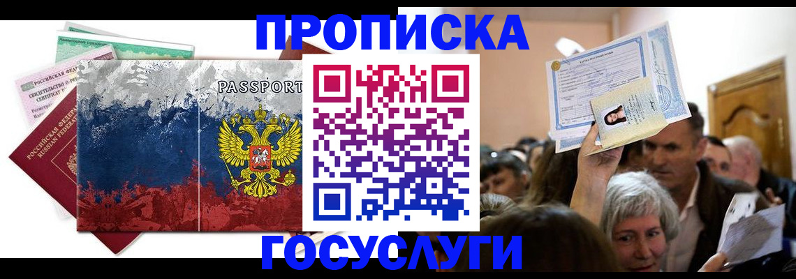 прописка ребенка в Кондрово