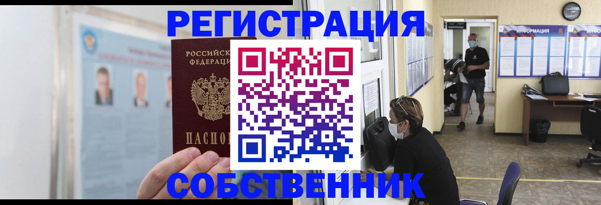 прописка от собственника в Кондрово